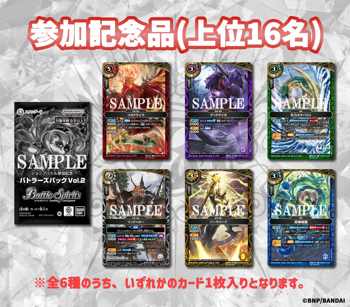 スタンダード #バトスピショップバトル】 6月のスタンダードの優勝記念
