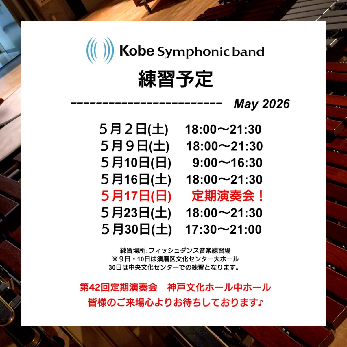 神戸シンフォニックバンド tweet media