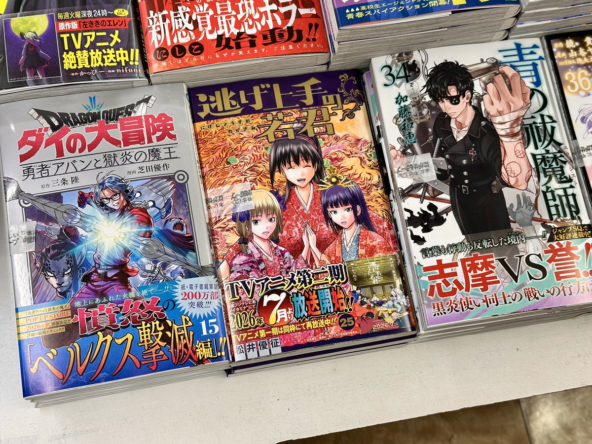 注目新刊もポイント3倍】本日、集英社・ジャンプコミックスさん・松井