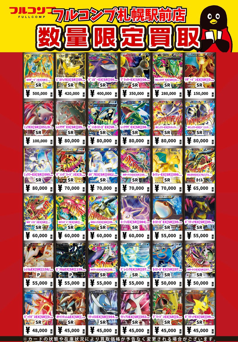 🔥😻🔥ポケカ買取情報🔥😻🔥 MﾘｻﾞｰﾄﾞﾝEX[SR][091/087] SR 500000