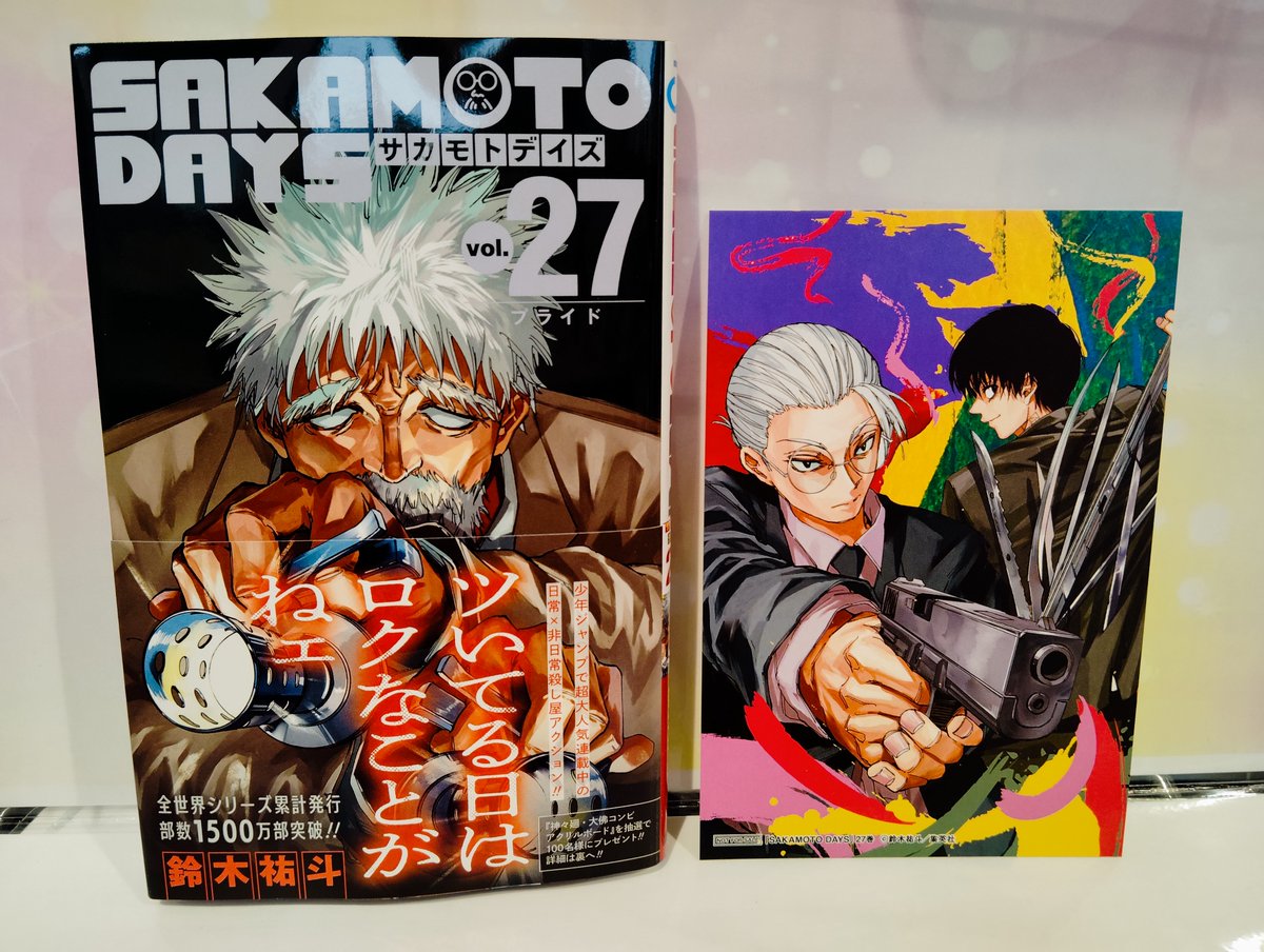 本】一部書店限定特典／ 『SAKAMOTO DAYS 』 27巻 入荷してます