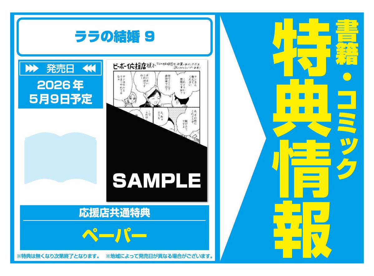 特典情報】リブレ(5/9発売) 「ララの結婚 9」 #ためこう 🎁応援店共通