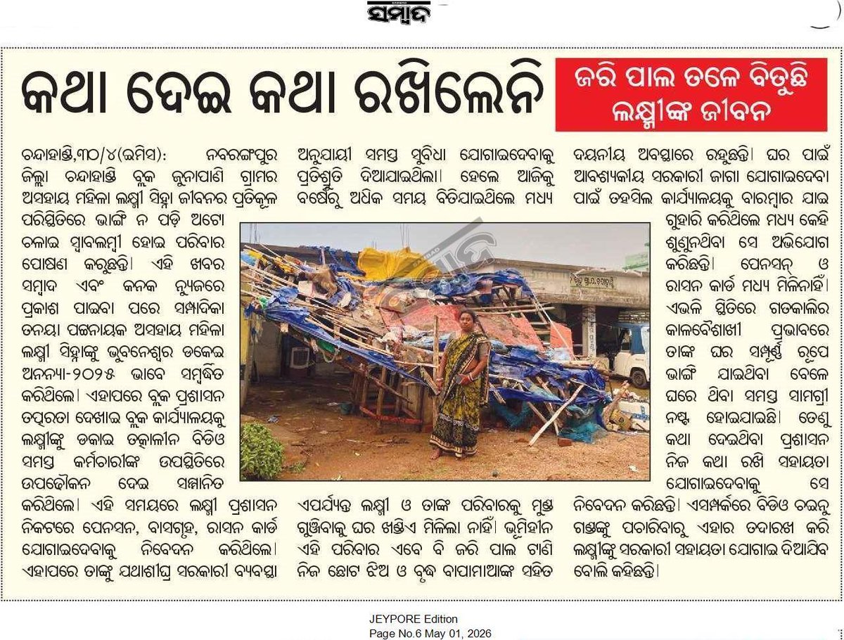 Adv SRIKANTA KUMAR PANDA tweet media