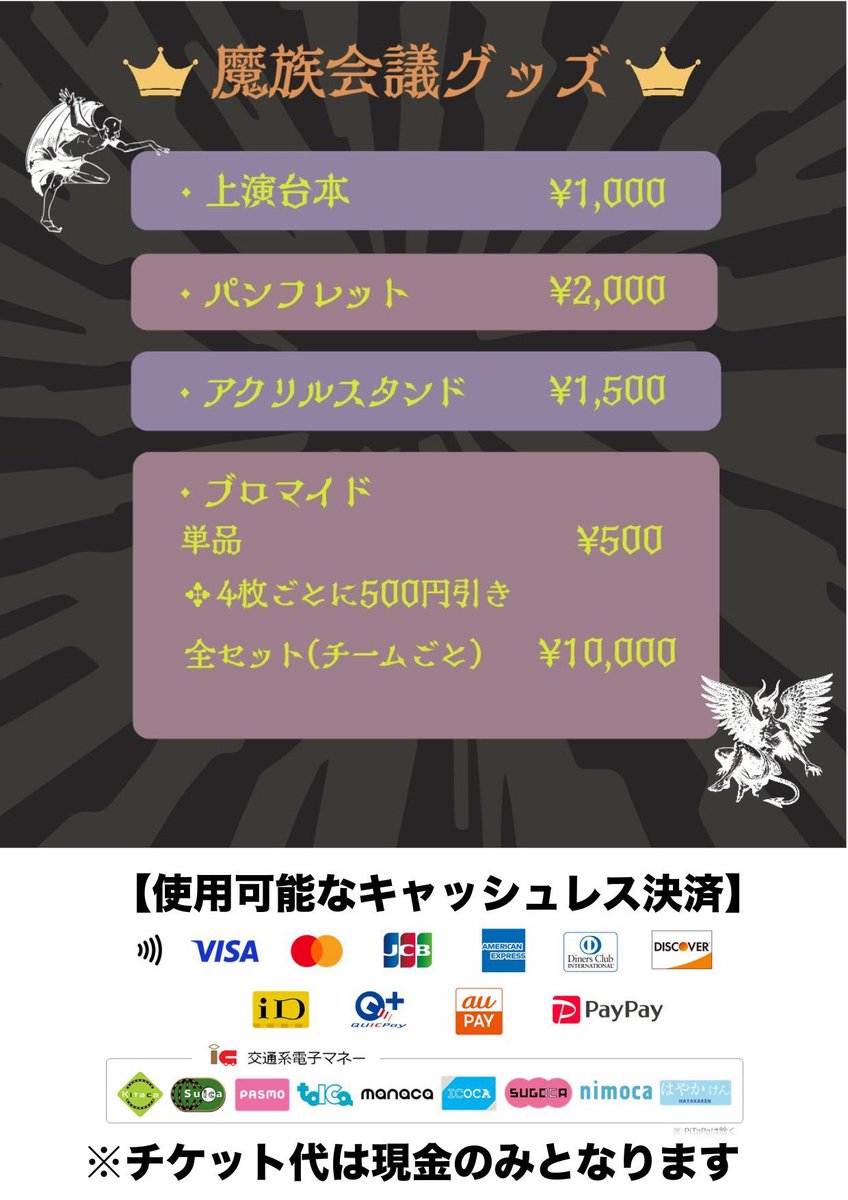 tsutaaaaaan_m's tweet photo. #魔族会議2026 13公演目
⚔️5/1(金)Bチーム⚔️
🏰インディペンデントシアター王子

開場 19:00／開演 19:30／終演 21:30
※途中休憩はありません
※自由席

😈終演後面会あり
〼当日券あり❣️

🚃王子駅
京浜東北線 北口
南北線 4番出口

🧑‍🧑‍🧒グッズ
・アクリルスタンド ¥1500
・ブロマイド  ¥500 https://t.co/FL091i8mED