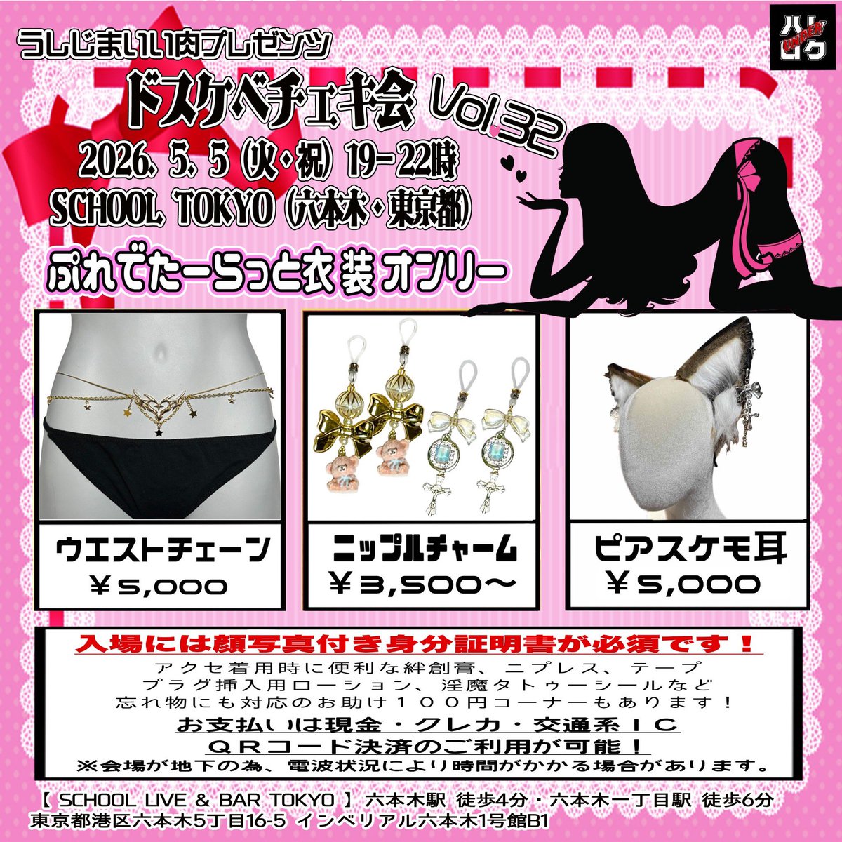 ハレロクアンダー★リタ 4/21 DSKBチェキ会（六本木） tweet media
