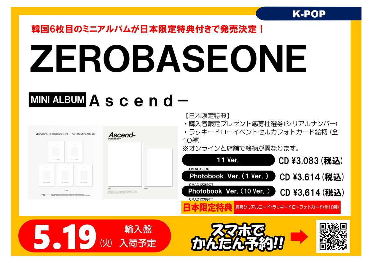 💫💙ご予約受付中💙💫 ZEROBASEONE The 6th Mini Album「𝘼𝙨𝙘𝙚𝙣𝙙