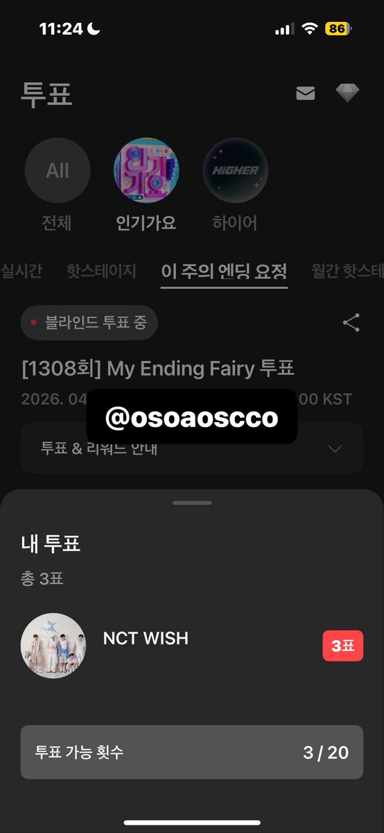 osoaoscco's tweet image. #하이어 #HIGHER #HIGHER_엔시티위시 #nctwish #엔시티위시 #HIGHER_nctwish
제가 놀랍게도 여태까지한 모든 이벤트가 다 떨어졌습니다… 제발 한번만살려주소서 이제 위시음방활동도 끝나가는데 당첨한번만시켜주세요ㅠㅠ 하이어사랑해요감사합니다 진짜 꼭 가고싶어요제발 ㅠㅠ
