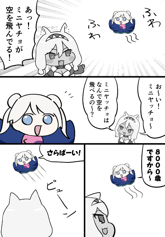 ミニヤッチヨちゃんと忠犬オタ公の戯れ 