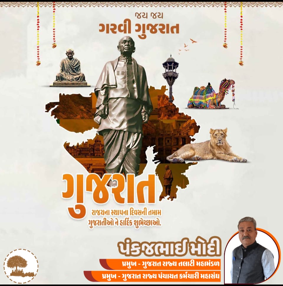 ગુજરાત રાજ્ય તલાટી મંત્રી મહામંડળ (OFFICIAL) tweet media