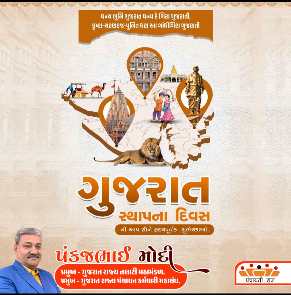 ગુજરાત રાજ્ય તલાટી મંત્રી મહામંડળ (OFFICIAL) tweet media
