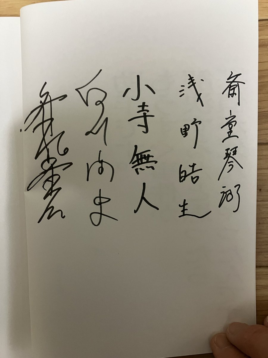 届いた!!!!!!!! 芳林堂書店高田馬場店さんから。 #斎堂琴湖先生 サイン