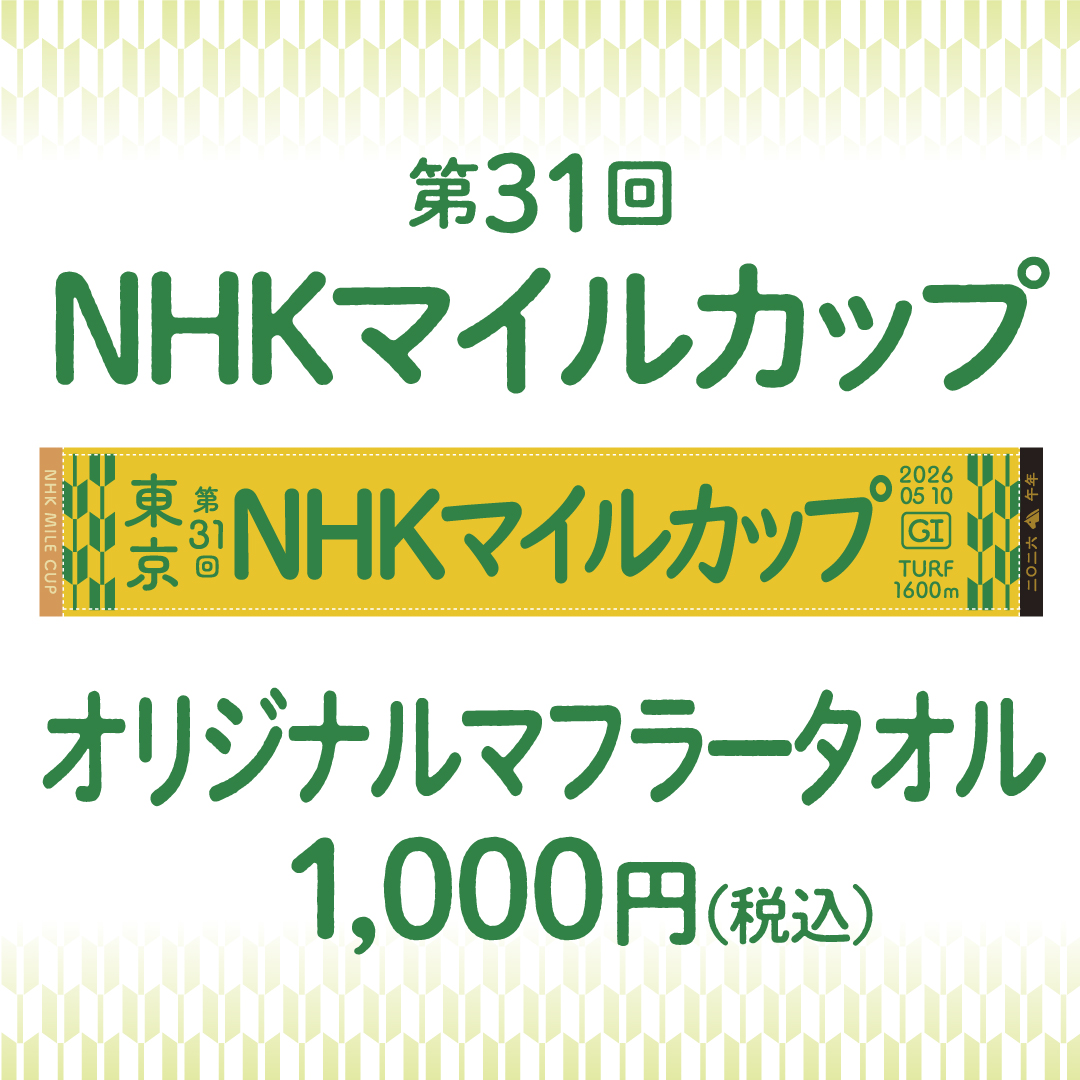 ターフィーショップ_JRA競馬グッズ (@JRA_PRC) / Highlights / X