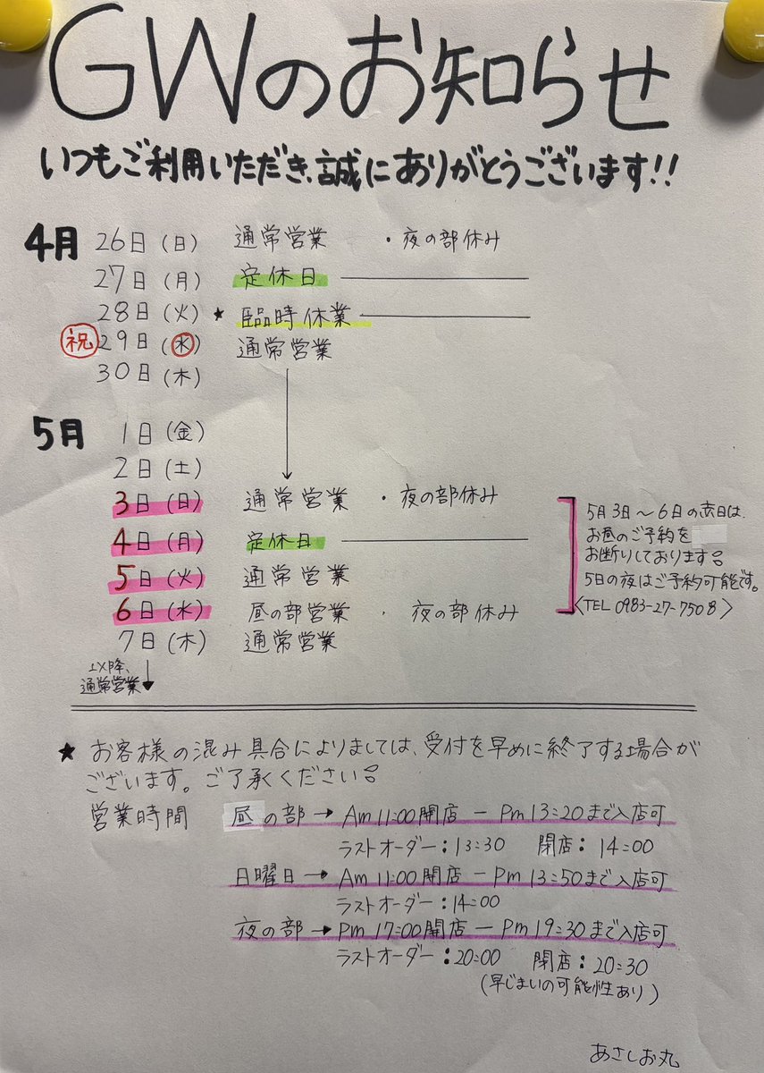 asashiomax's tweet photo. 令和8年度GWのお知らせです

みなさまはどうお過ごしでしょうか👨🏼 https://t.co/GYpLyyUb09