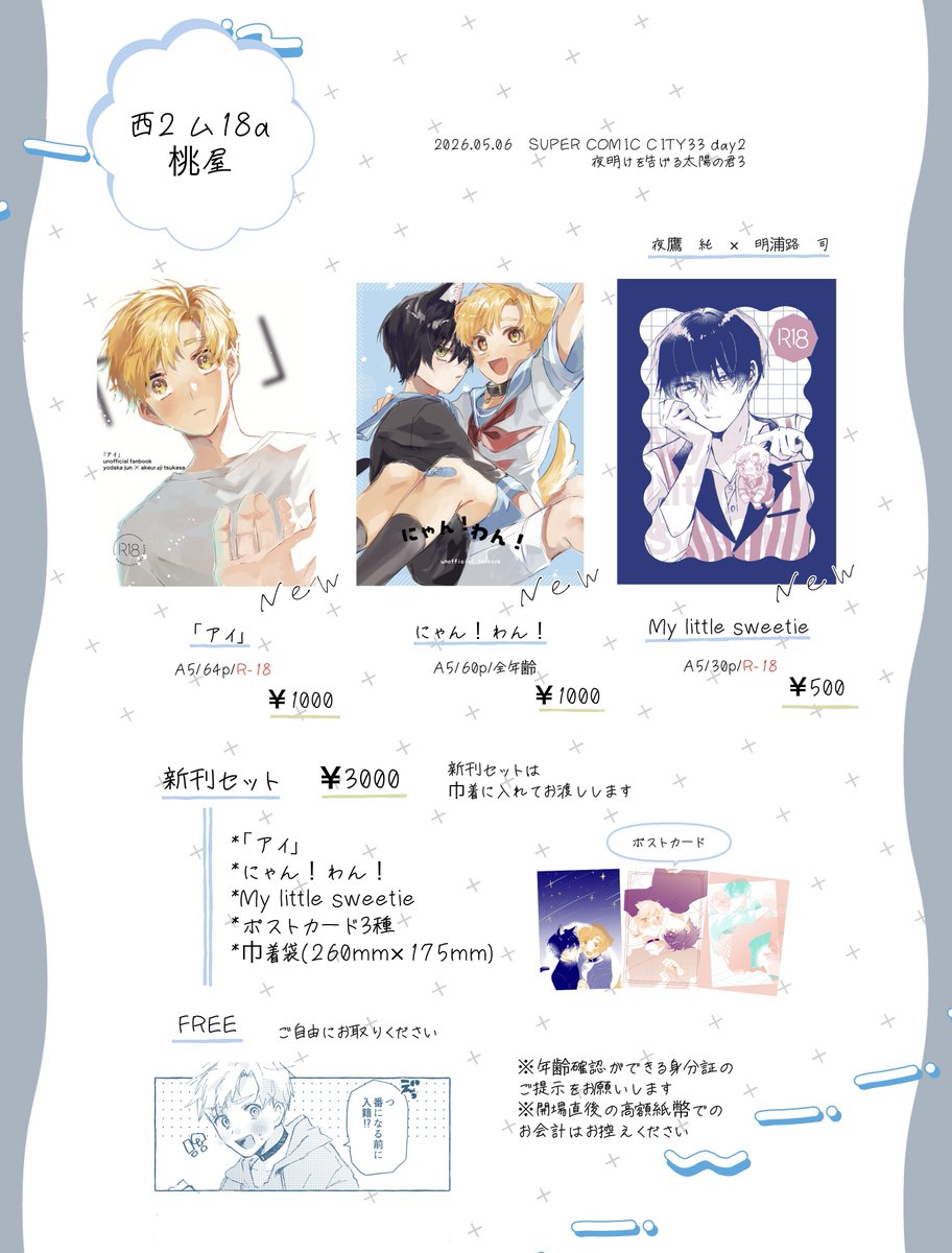 もももも / 5/6西2 ム18a tweet media