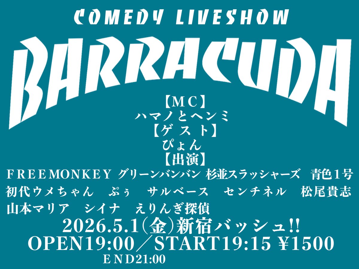 【お笑いライブ】バラクーダ tweet media