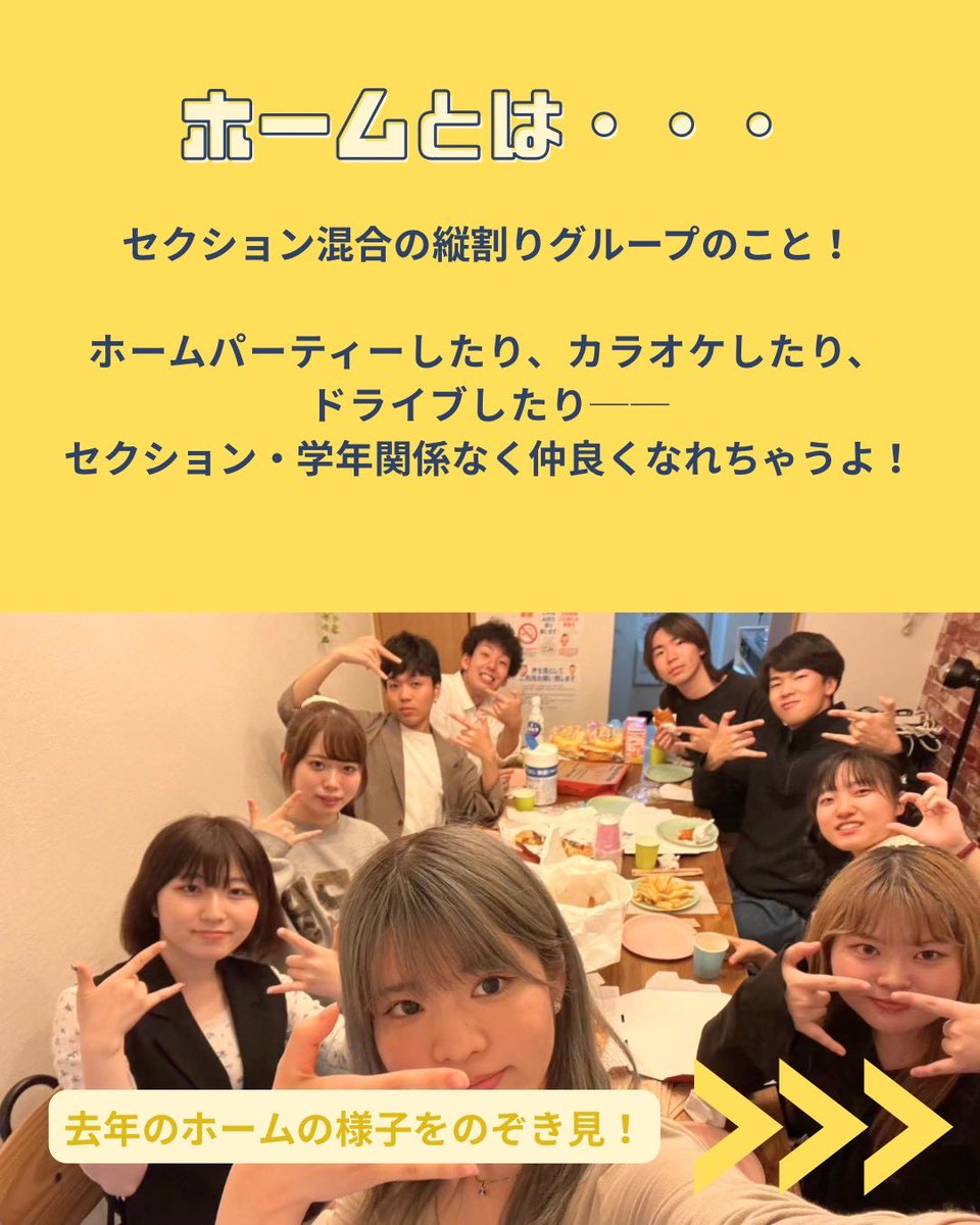 Hitotsuda's tweet photo. 【ホームとは？🎈】
ひとつだのホームとは、セクション混合の縦割りグループのこと👯
セクションや学年の壁を超えて、いろんな人と仲良くなれちゃいます❤️‍🔥
サークル選びに迷っている方、大学生活を楽しめる居場所を見つけたい方、ぜひぜひ一度ひとつだの新歓に遊びに来てみてくださいね😚🎶 https://t.co/PCXhiyXEfP