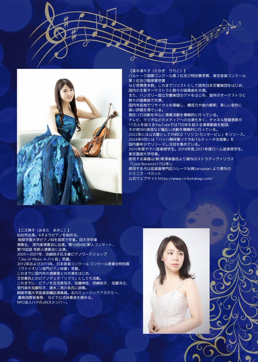 髙木凜々子 Ririko Takagi 🎻 tweet media