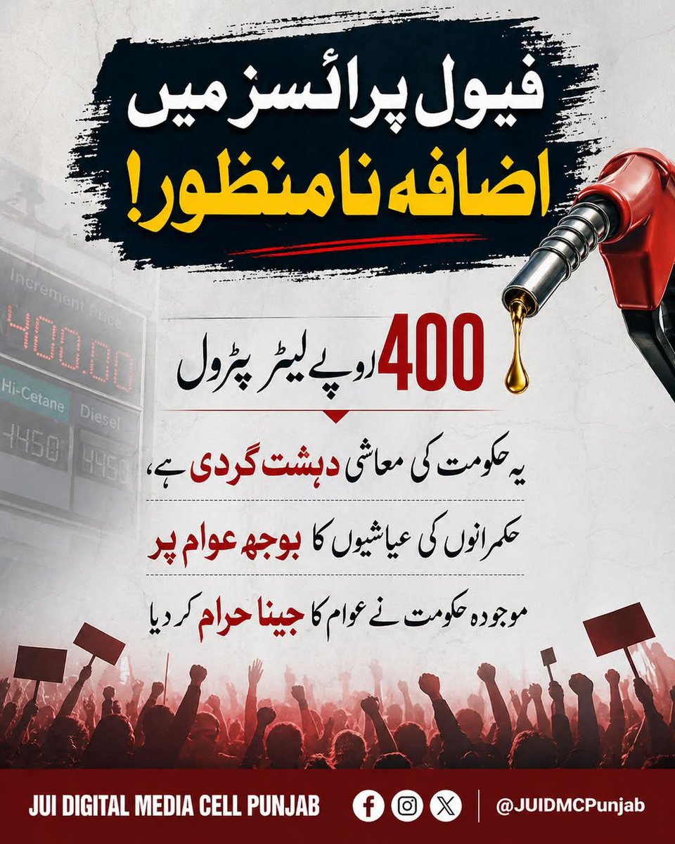JUI Digital Media Cell Punjab tweet media