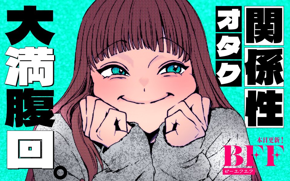 BFF_cafecells's tweet image. ✦過去バナー紹介✦

第27話②より #BFF