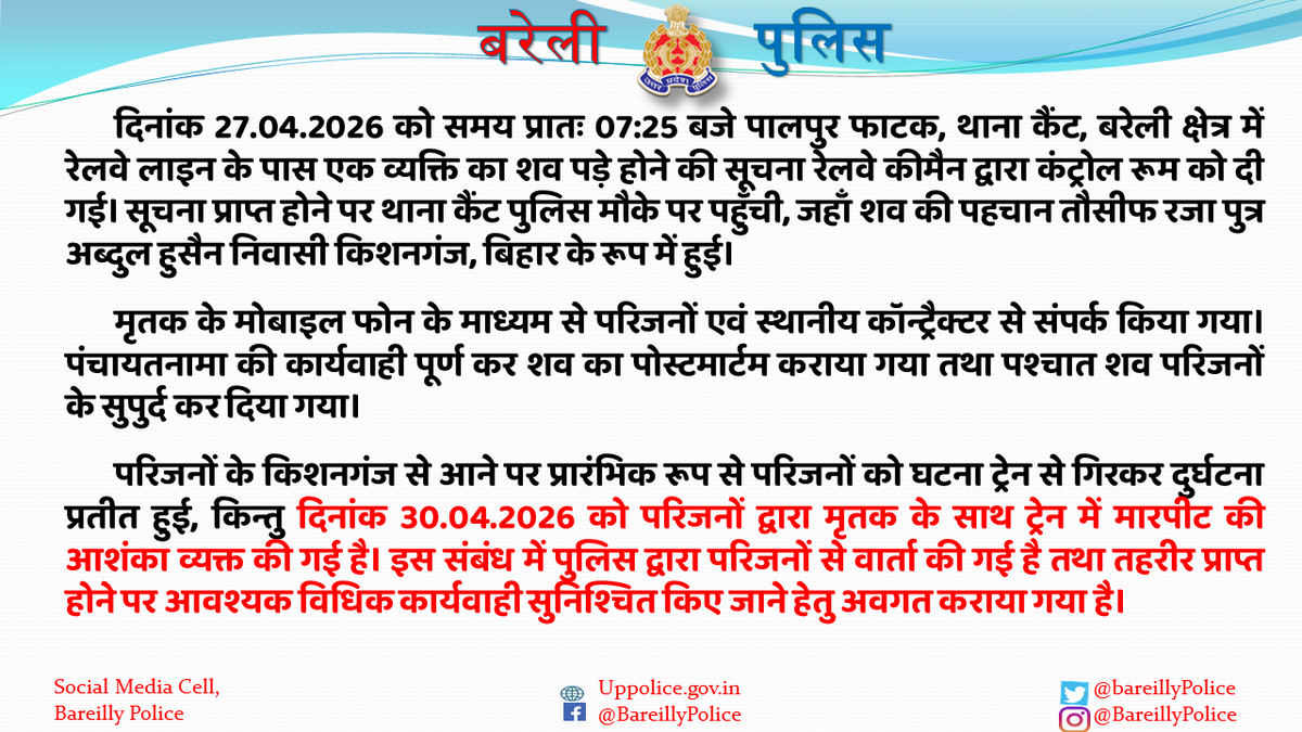 bareillypolice's tweet image. #UPPolice