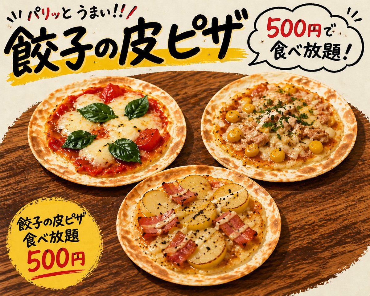 subculbar_naiku's tweet photo. 🍳5/1（金）餃子の皮ピザナイト

「500円で、どこまで焼ける？」

餃子の皮ピザ
🔥食べ放題 500円🔥

パリッと軽いのに止まらんやつ
気づいたら何枚もいってるやつ

※告知画像のピザはイメージです
当日どんなのが出るかはお楽しみ

GW初日
とりあえず腹満たしに来て

通常来店ももちろん歓迎🙆‍♂️ https://t.co/LLzExZz359
