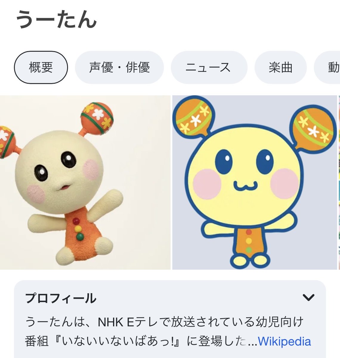 ←若い世代が想像するうーたん →俺の世代が想像するウータン