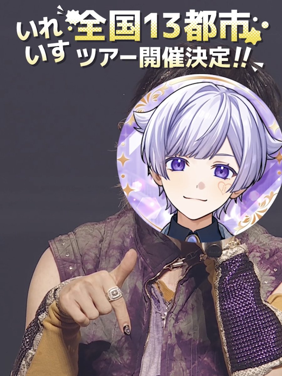 いれいす🎲 (@ireisu_info) / Posts / X