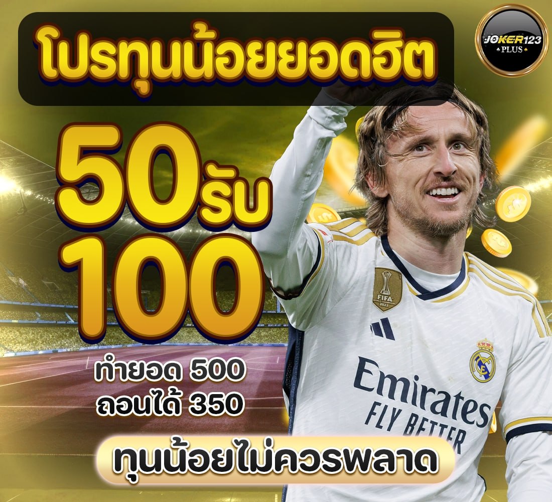 โปรเด็ดมาแล้ว รอไรวัยรุ่น 🎮
แตกง่ายจัด เทิร์นน้อย ถอนหนัก📗

🏆 50รับ100 🏆
ทำ500ถอน350🎯

รับรอง แตกดี ลองได้เลย ‼️
สมัคร:bit.ly/4sfc1Sa
 #สล็อต #เครดิตฟรี #แจกจริง #ทุนฟรี #เว็บตรง #บาคาร่า #รับโบนัสฟรี20 #joker123plus