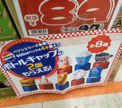 ペプシコーラ