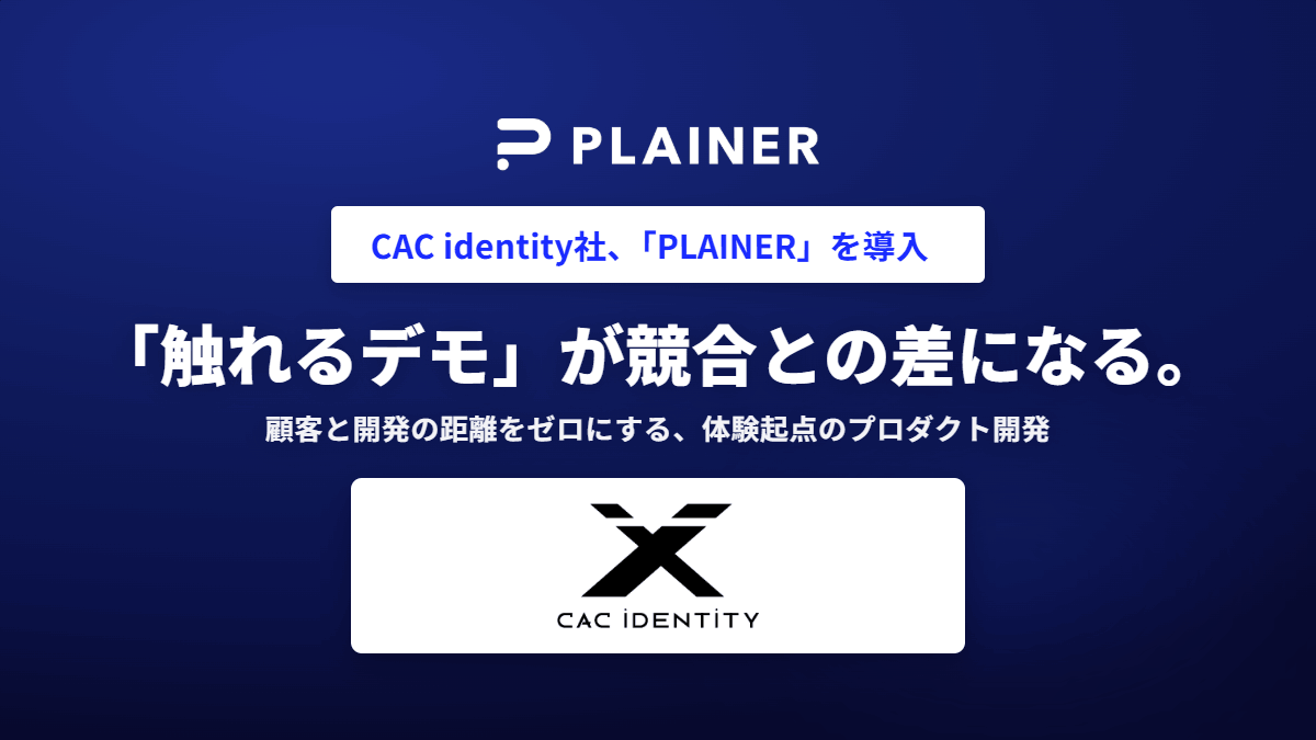 plainer_inc's tweet photo. ＼ CAC identity様（mimity）が「PLAINER」を導入 ／ 
他社ツールが先行導入されていた顧客にも、デモを送り続けた結果——両方トライアル導入へ。

「触れるデモ」で競合比較の土俵を変える、
CAC identity様の活用法をご紹介します。

▶詳細はコメント欄のリンクから https://t.co/Q7X3wXNomE