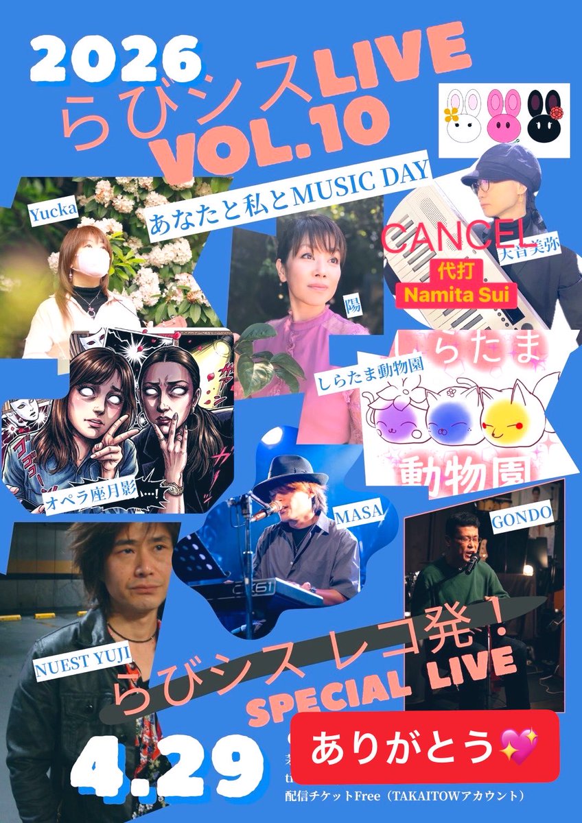 RabbitSisters_'s tweet photo. らびシスLIVEvol.10
ありがとうございました❣️

いきなり2人体制になったけど
無事にレコ発できて良かったです🫶🏻︎
ご参加いただいた皆さん
観ていただいた皆さん
Suiさんと勉三さん
皆さんに心から感謝です🐰💖

こらからもよろしくお願いします♬♡ https://t.co/Bdax1vUPCk