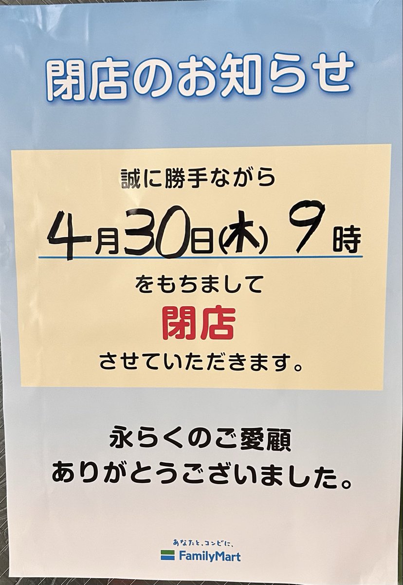 wapowa's tweet photo. 昨日バイト先が閉店しました https://t.co/vqN7kDIgci