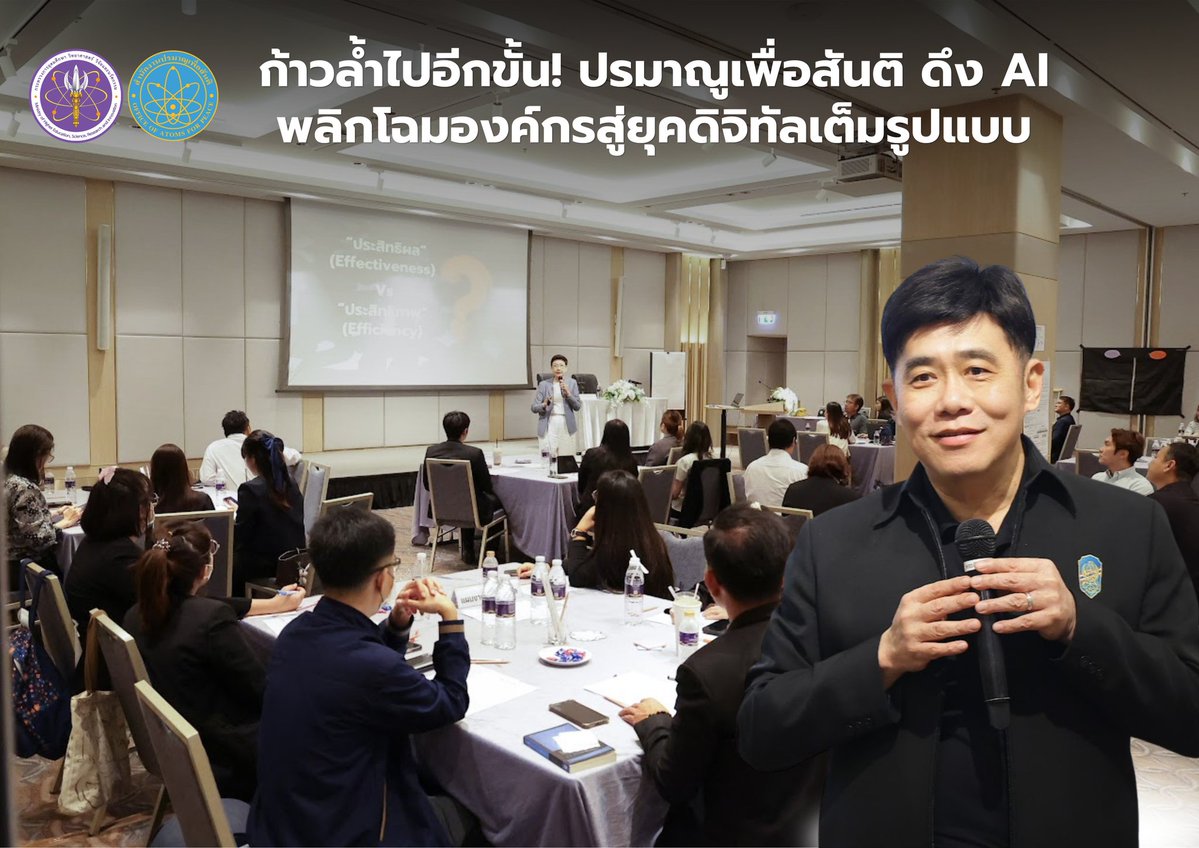 สนง.ปรมาณูเพื่อสันติ tweet media