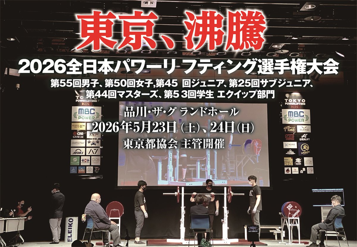 powerliftingtpa's tweet photo. 5月23日（土）、24日（日）開催の全日本エクイップパワーリフティング選手権大会のエントリー表とスケジュールが、JPAホームページに掲載されました。

選手数が例年より40名以上増加しており、両日共に終了時間が21時を過ぎる予定です。
https://t.co/vgnVY6QxbX https://t.co/5ZCbbTJC5c