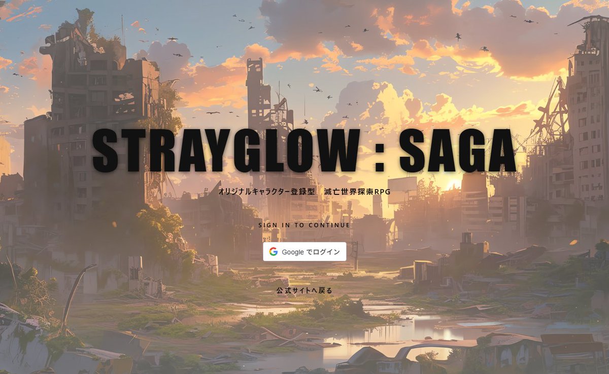 Strayglow of Saga公式 tweet media