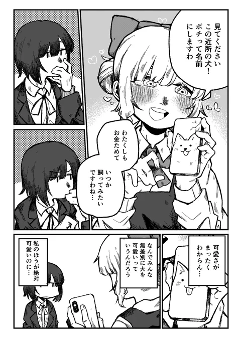 #創作百合

犬の話をする癖強カップル 