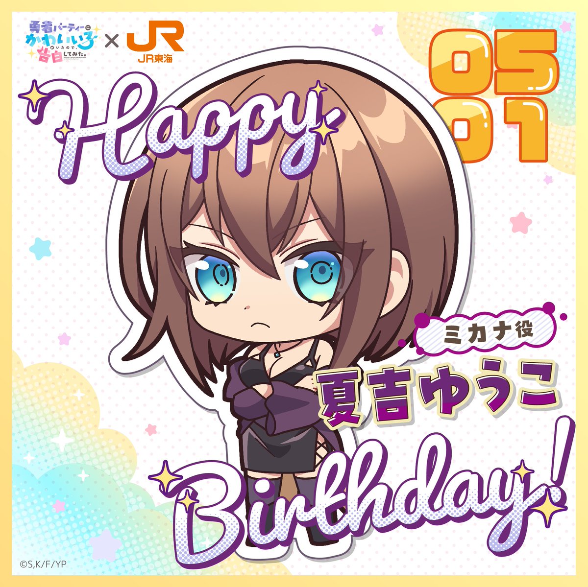 推し旅【JR東海公式】 tweet media