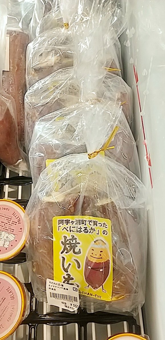 OIMOCHAN-CHI@美味しい干しいも作ってます！ tweet media