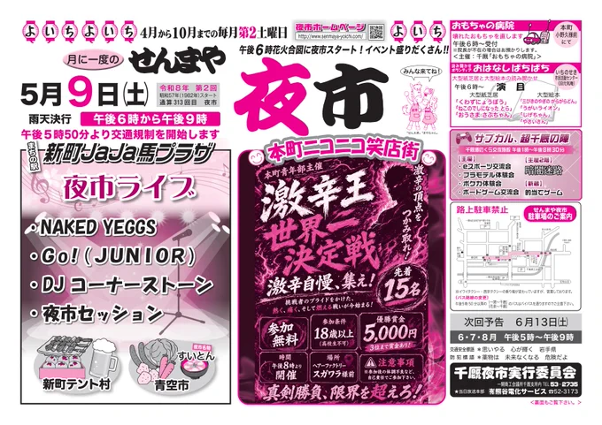 千厩夜市 on X: 