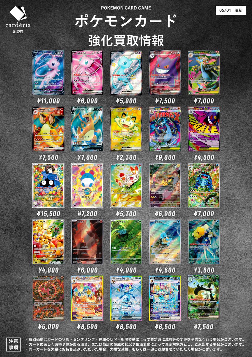 📣ˎˊ˗ ポケモンカード 買取情報！🌈 画像のカードを強化買取いたします