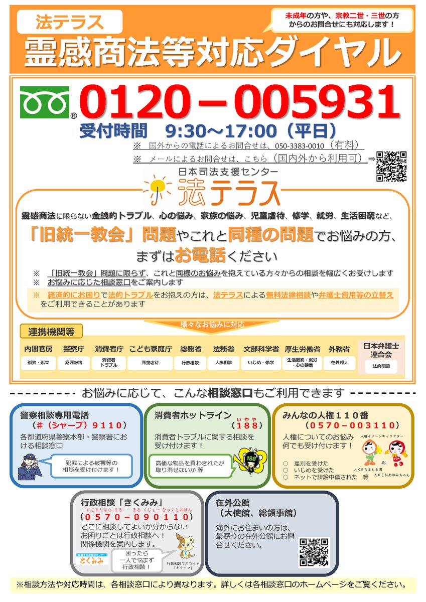 総務省行政相談 tweet media