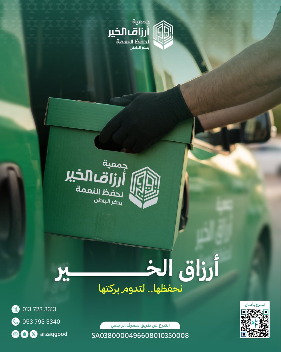 أرزاق الخير لحفظ النعمة tweet media
