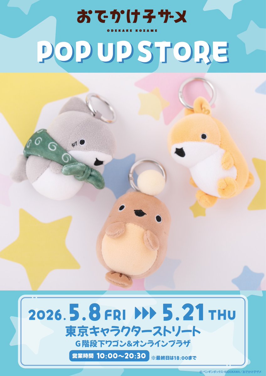 KTS__Creators's tweet photo. アニメ「#おでかけ子ザメ」
新グッズが東京駅キャラクターストリートで発売中⭐️

ぜひお見逃しなく💫
↓詳細はこちら🦈
https://t.co/BGBuAIl9OU

#子ザメちゃん #うさめちゃん #あんこうちゃん https://t.co/6SmLxtGC2f