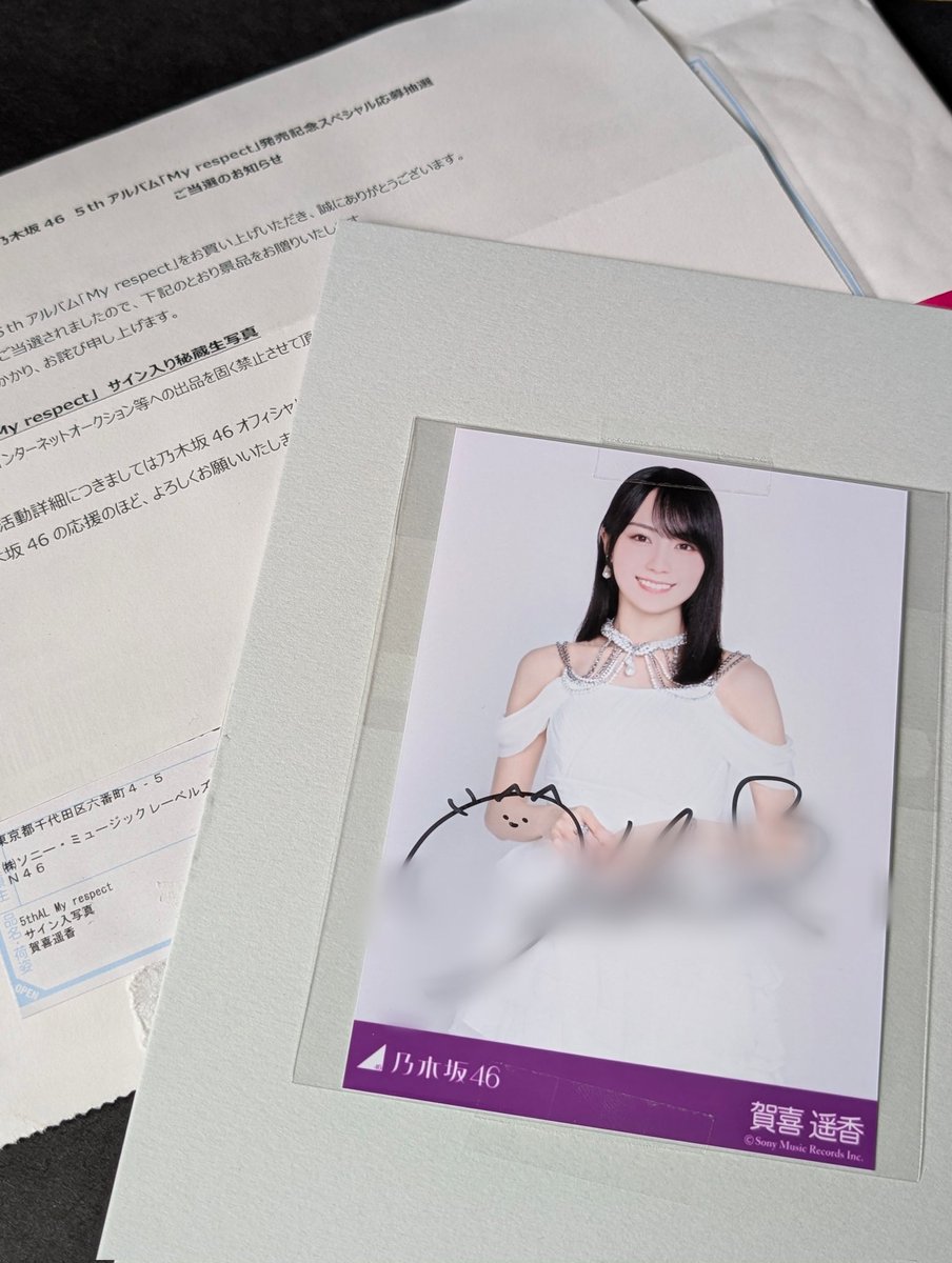 乃木坂46 My respect 賀喜遥香 サイン入りソロポストカード Same numbers衣装のかっきーのサイン欲しかったのでめちゃ嬉しい