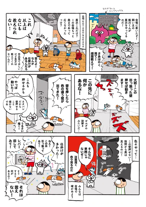 漫画の展示は天王洲で開催中です!
学生の頃、バリバリ作家をやってた飯川さんに作家として生きていくためにはどうしたらいいですか?と聞いたら、肩を掴まれ「キーホルダーを作って売りましょう!」と血走った目で言われたことを今だに忘れません
https://t.co/bd9Cd8Hpk1 