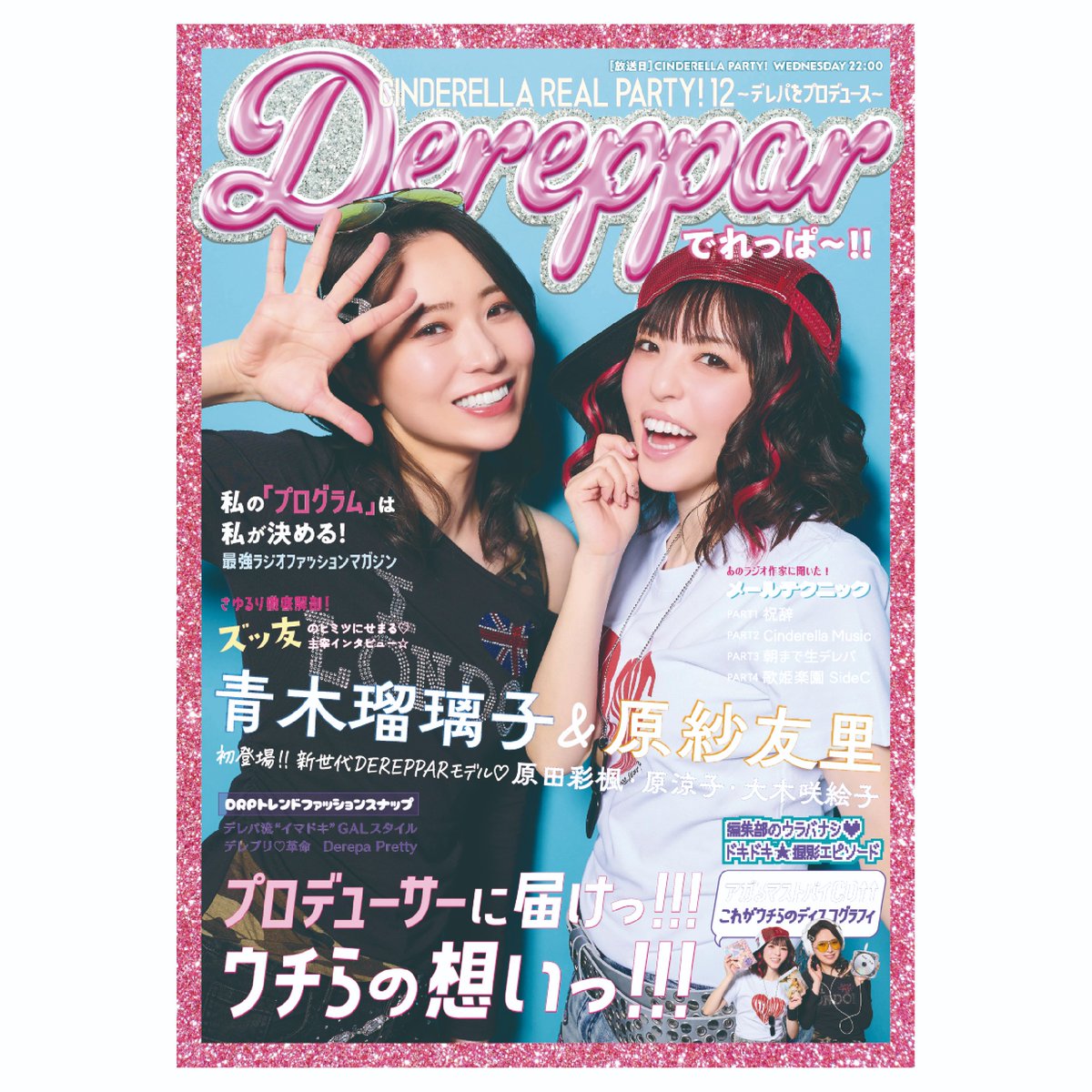 CINDERELLA PARTY! 公式 tweet media