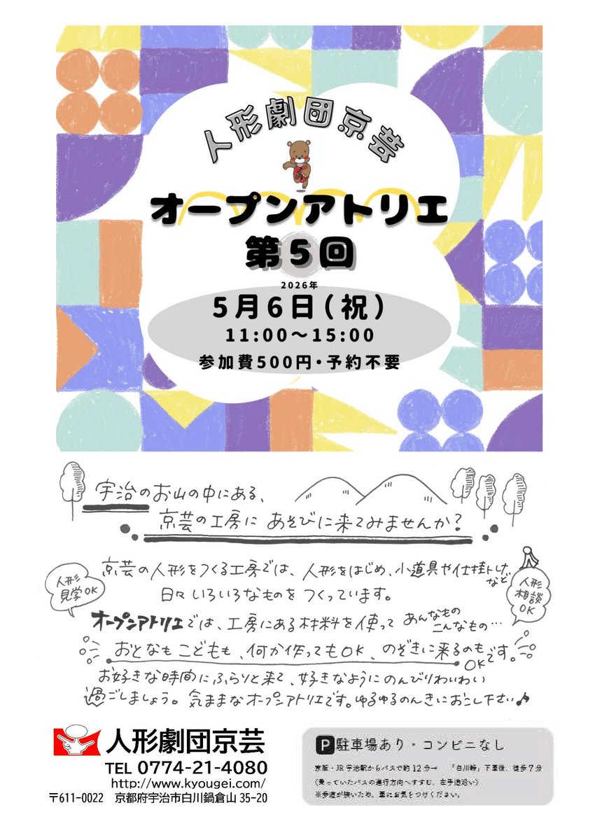 人形劇団京芸 tweet media
