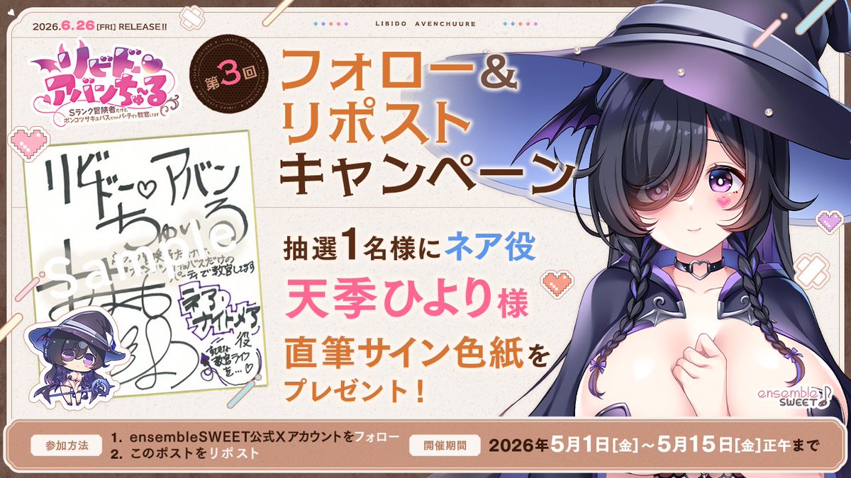 ensembleSWEET＠リビドー・アバンちゅ～る 好評予約受付中 tweet media