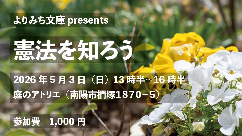 jun_k_Graphic's tweet photo. 3日(日)定休日ですが、「憲法を知ろう」という企画をします。何か漠然とした不安があったり、ただ一緒に話を聞いてみたいというだけでもOKです。場があることを活かして、できることをやっていきたいと思います。DMなどからお問合せください。 https://t.co/W8IApCTMbb