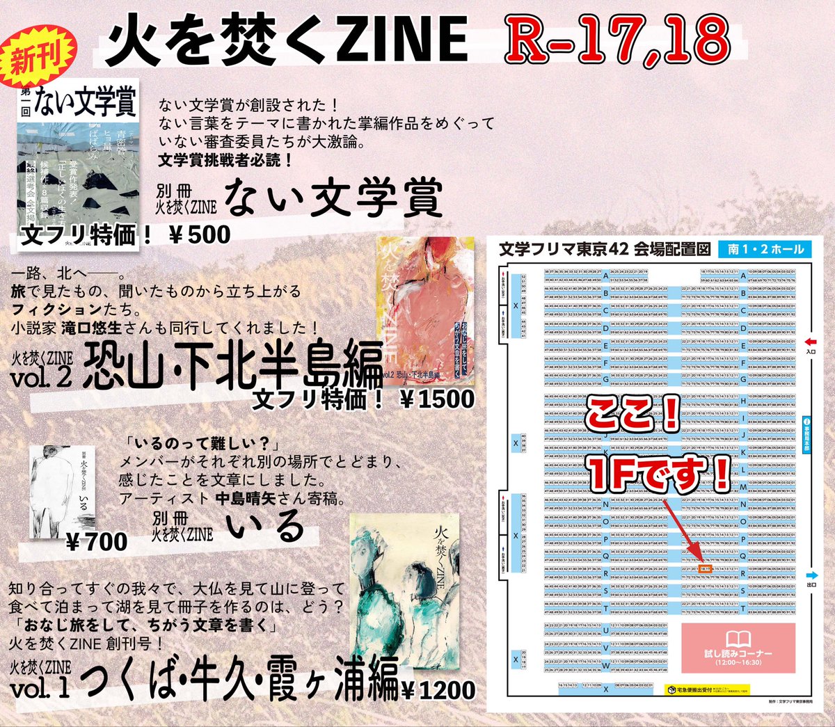 架空の文学賞が爆誕🔥『第一回ない文学賞』が刷り上がりました！大変いい感じに仕上がってます。
本誌には「ない言葉」をテーマにした応募作が収録されていますが、審査員5名による最終選考会の書き起こしも（こそ!）今回の見どころなのです。自由かつ真剣な議論を一部公開します📣
#文学フリマ東京42